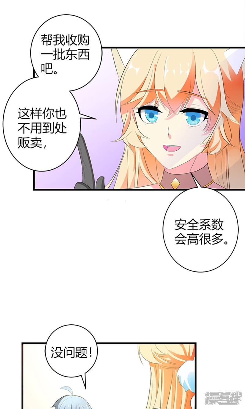 《喂！别动我的奶酪》第21话 这样的你很帅气呢 第23页