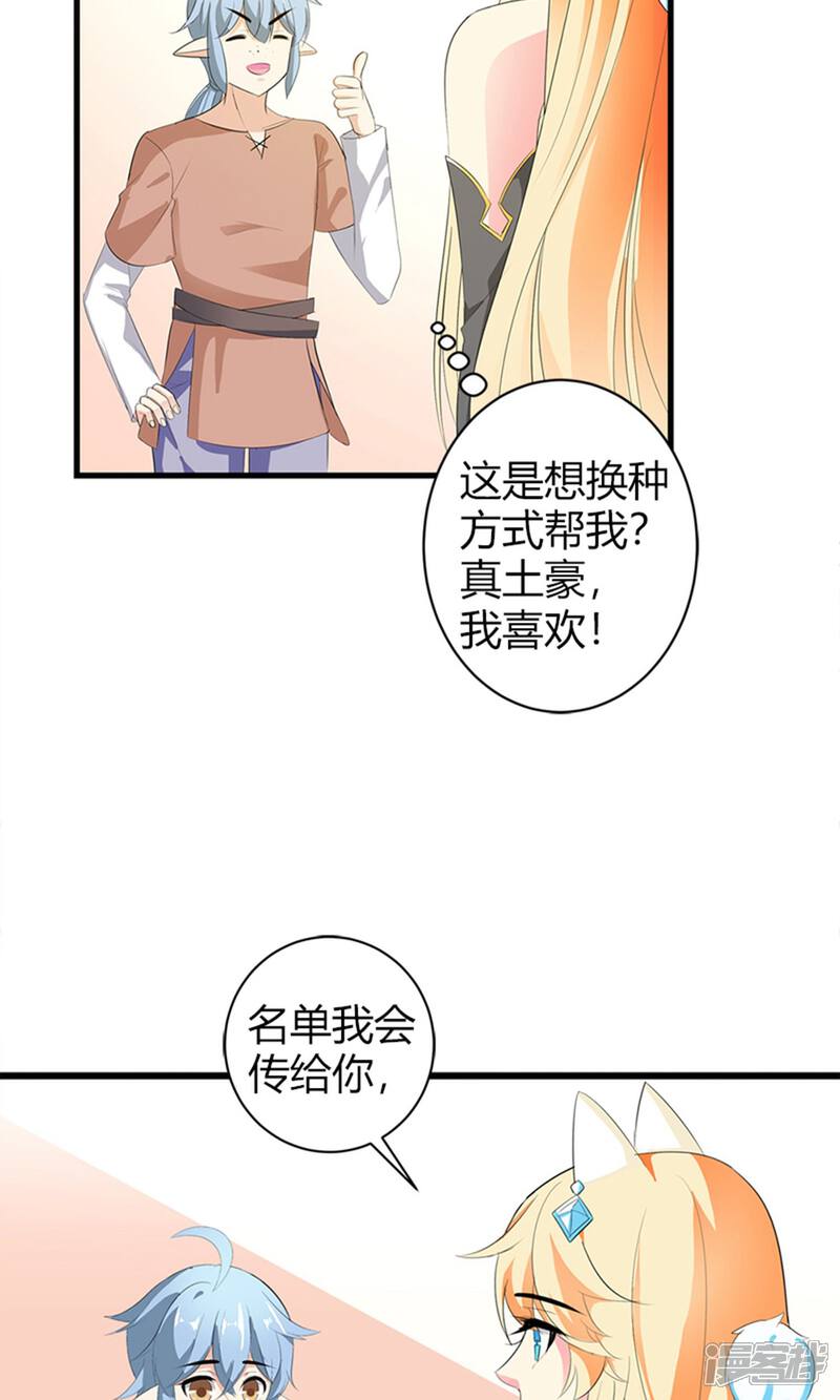 《喂！别动我的奶酪》第21话 这样的你很帅气呢 第24页
