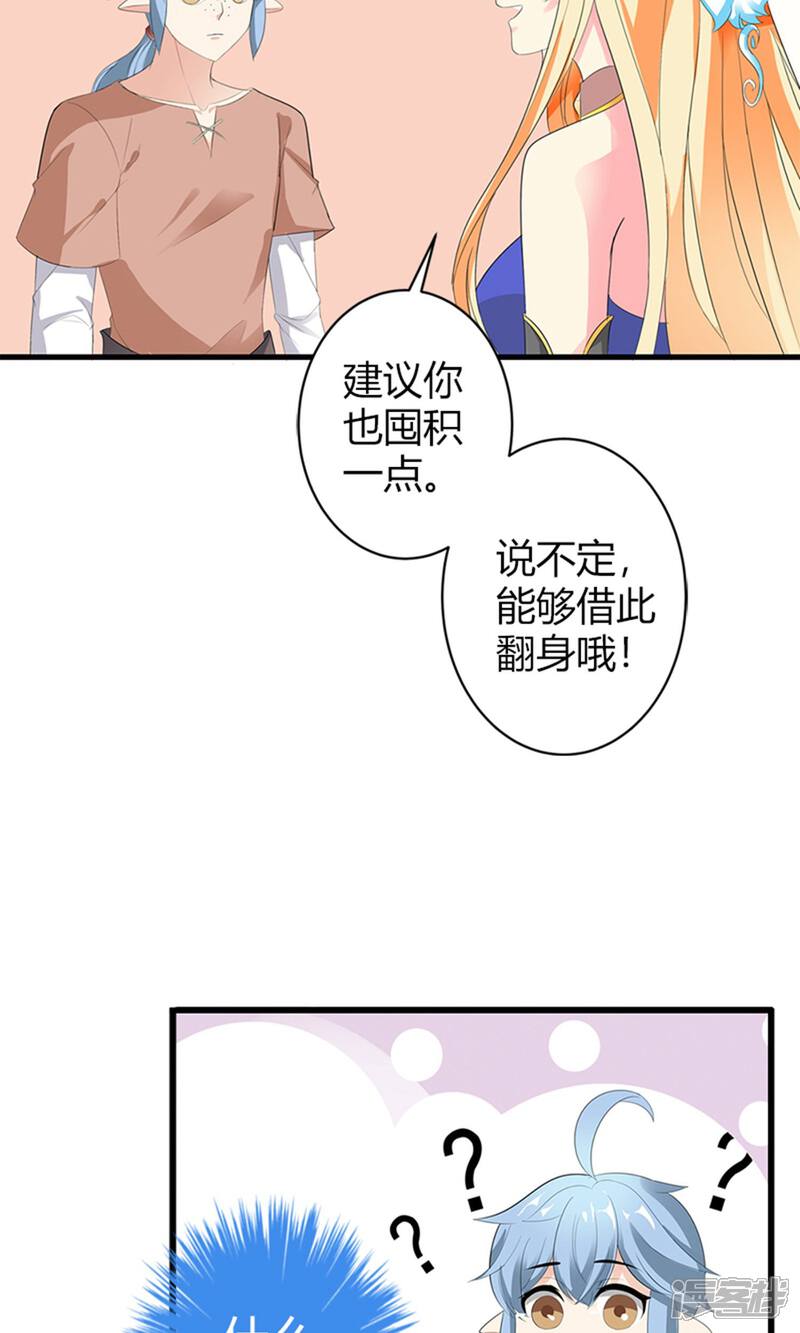《喂！别动我的奶酪》第21话 这样的你很帅气呢 第25页