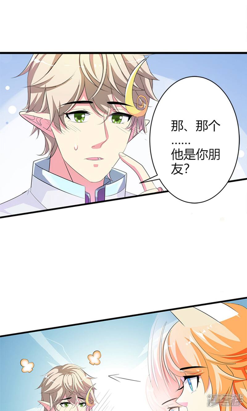 《喂！别动我的奶酪》第21话 这样的你很帅气呢 第29页
