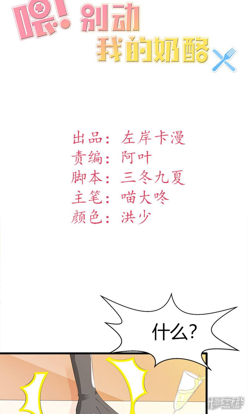 《喂！别动我的奶酪》第21话 这样的你很帅气呢 第2页