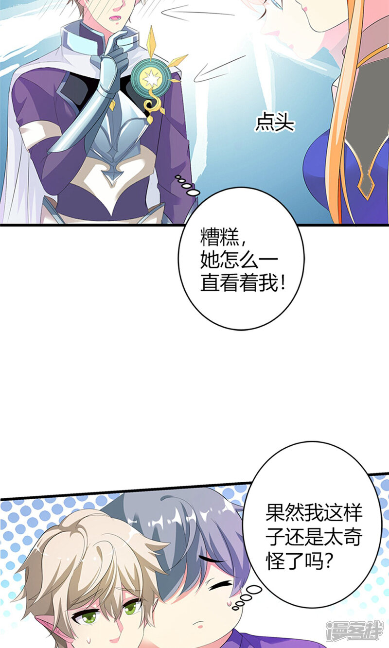 《喂！别动我的奶酪》第21话 这样的你很帅气呢 第30页