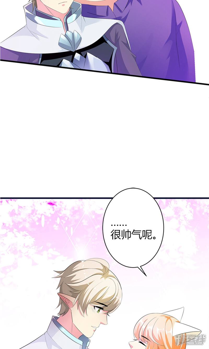 《喂！别动我的奶酪》第21话 这样的你很帅气呢 第31页