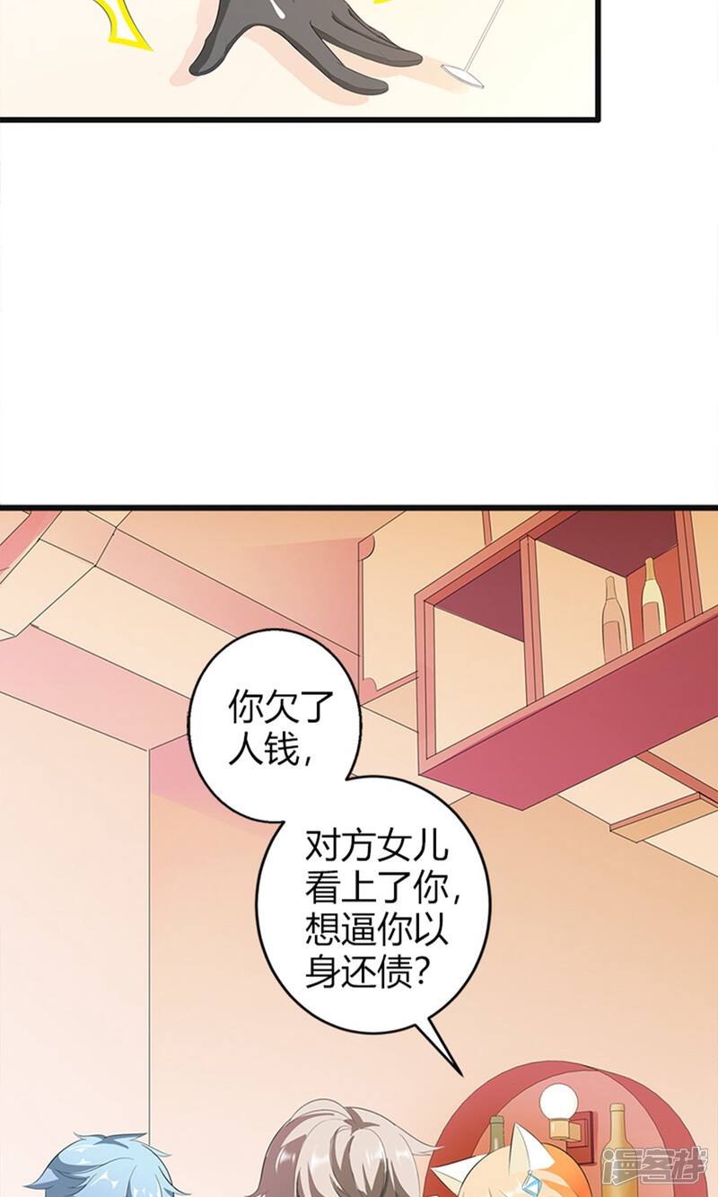 《喂！别动我的奶酪》第21话 这样的你很帅气呢 第3页