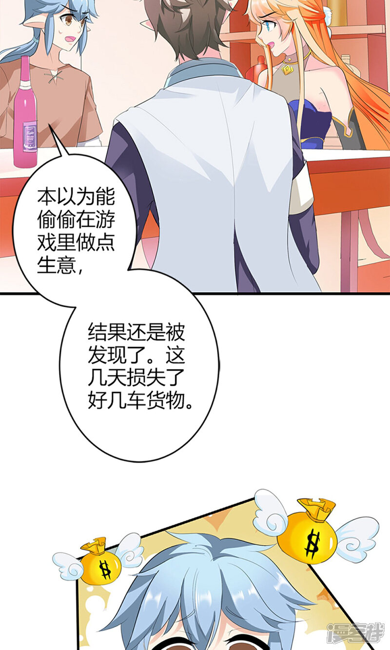 《喂！别动我的奶酪》第21话 这样的你很帅气呢 第4页