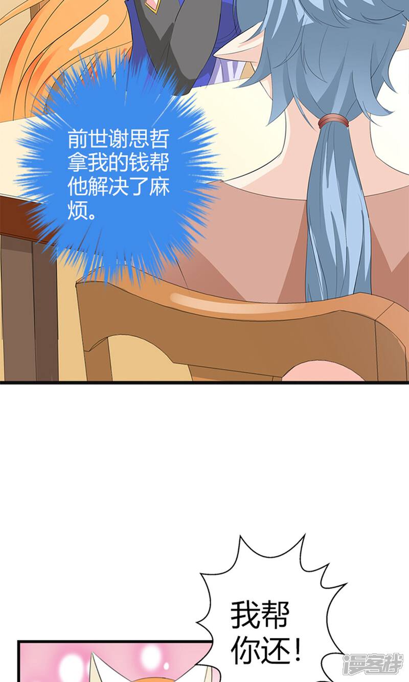 《喂！别动我的奶酪》第21话 这样的你很帅气呢 第7页