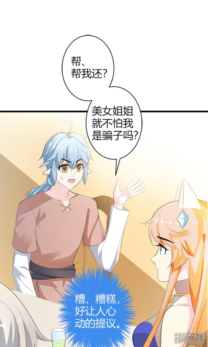 《喂！别动我的奶酪》第21话 这样的你很帅气呢 第9页