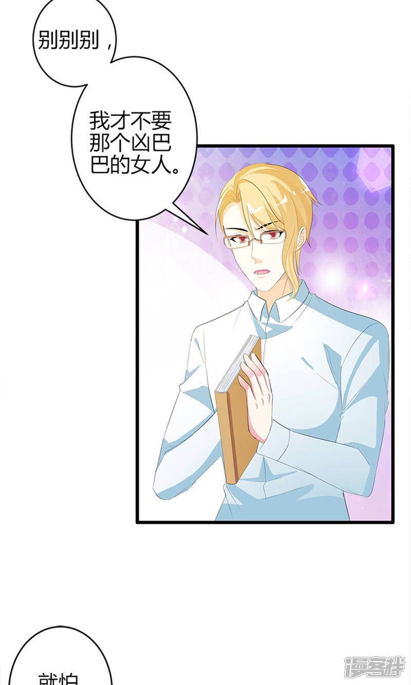 《喂！别动我的奶酪》第23话 你真可爱 第10页