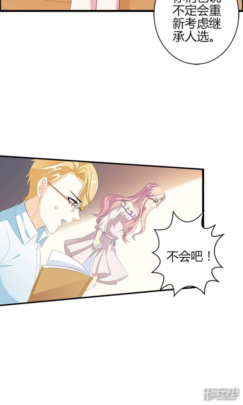 《喂！别动我的奶酪》第23话 你真可爱 第12页