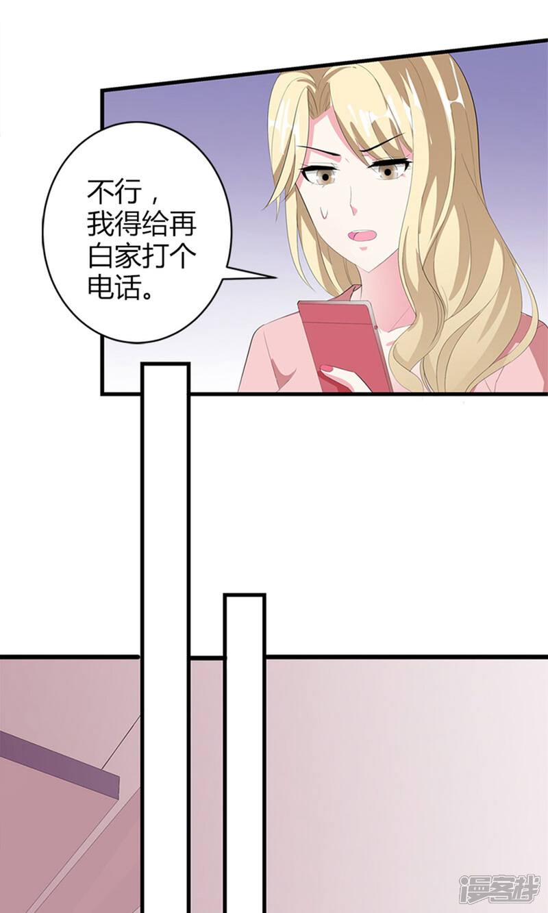 《喂！别动我的奶酪》第23话 你真可爱 第13页