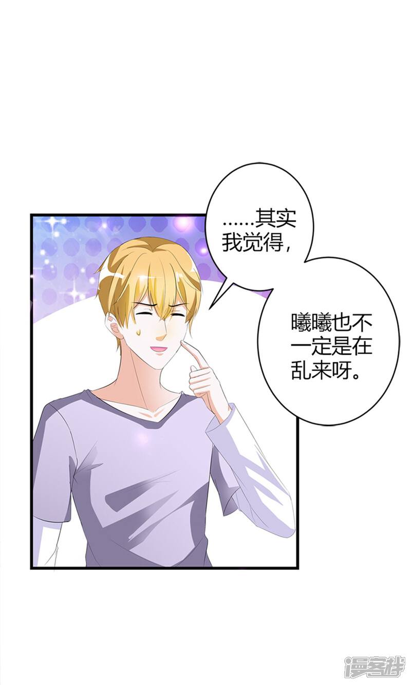 《喂！别动我的奶酪》第23话 你真可爱 第20页