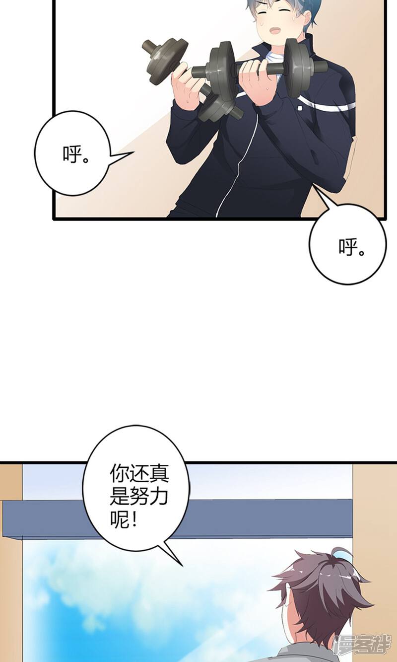 《喂！别动我的奶酪》第23话 你真可爱 第26页