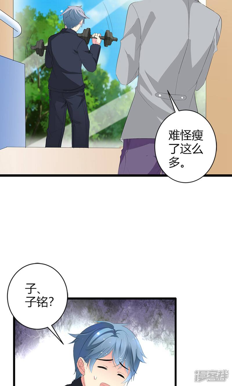 《喂！别动我的奶酪》第23话 你真可爱 第27页