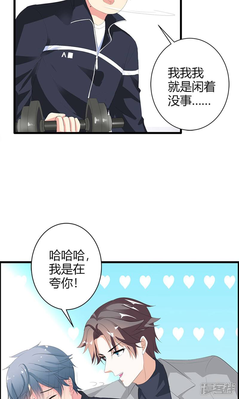 《喂！别动我的奶酪》第23话 你真可爱 第28页