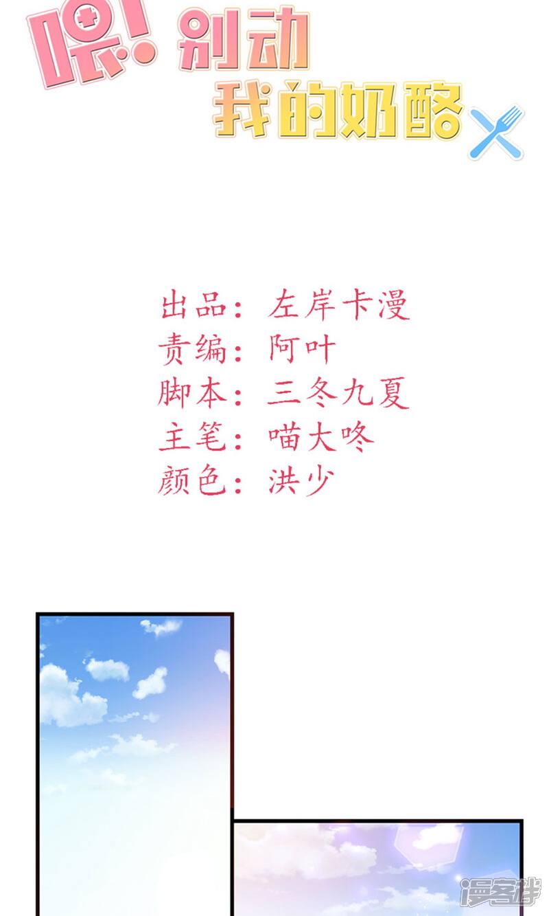 《喂！别动我的奶酪》第23话 你真可爱 第2页