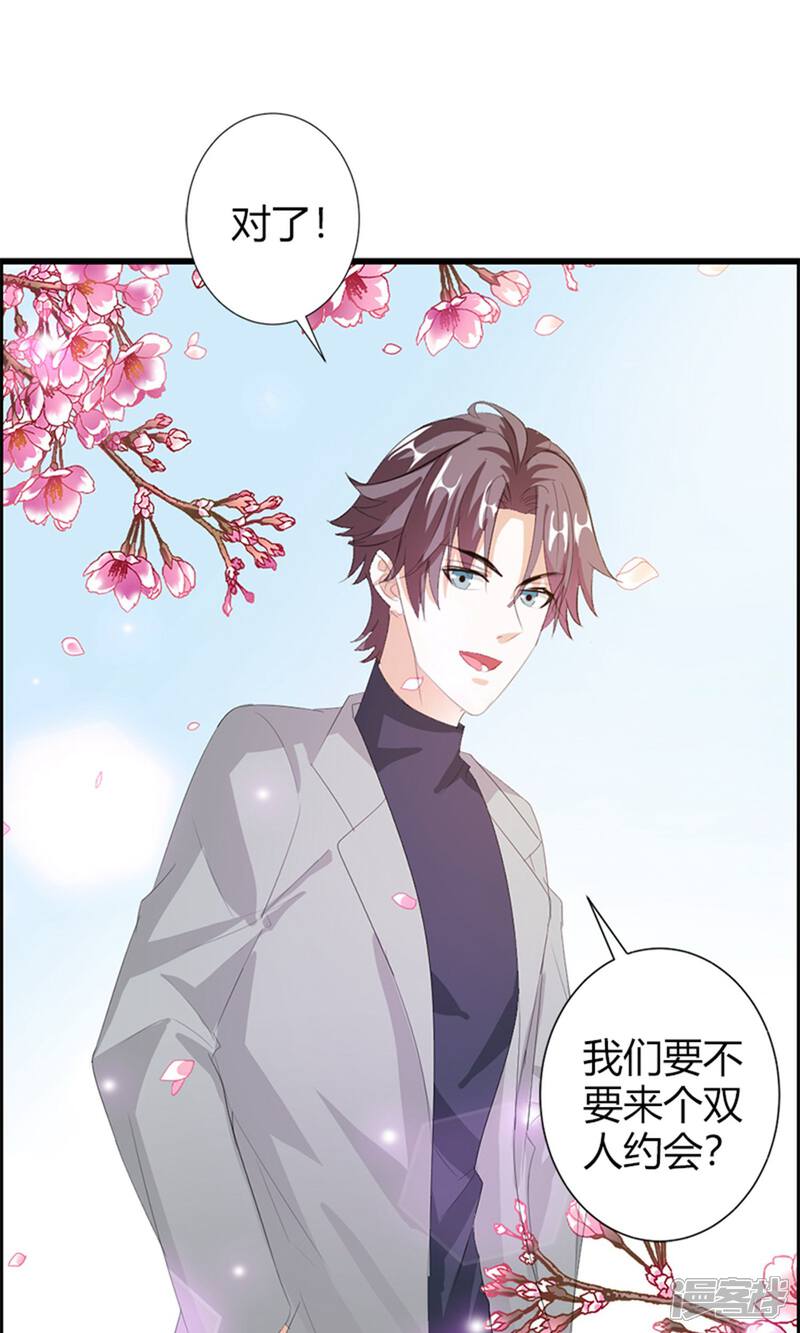 《喂！别动我的奶酪》第23话 你真可爱 第31页