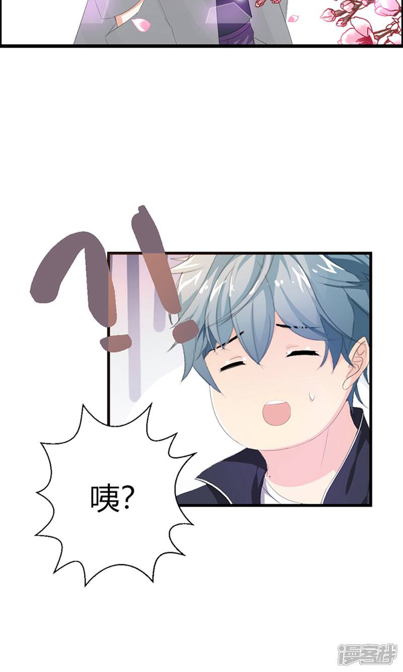 《喂！别动我的奶酪》第23话 你真可爱 第32页