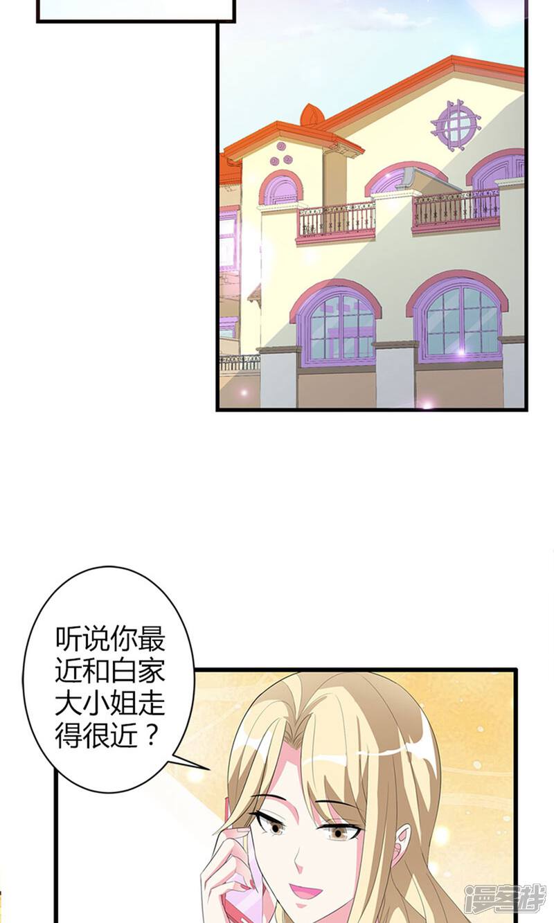 《喂！别动我的奶酪》第23话 你真可爱 第3页