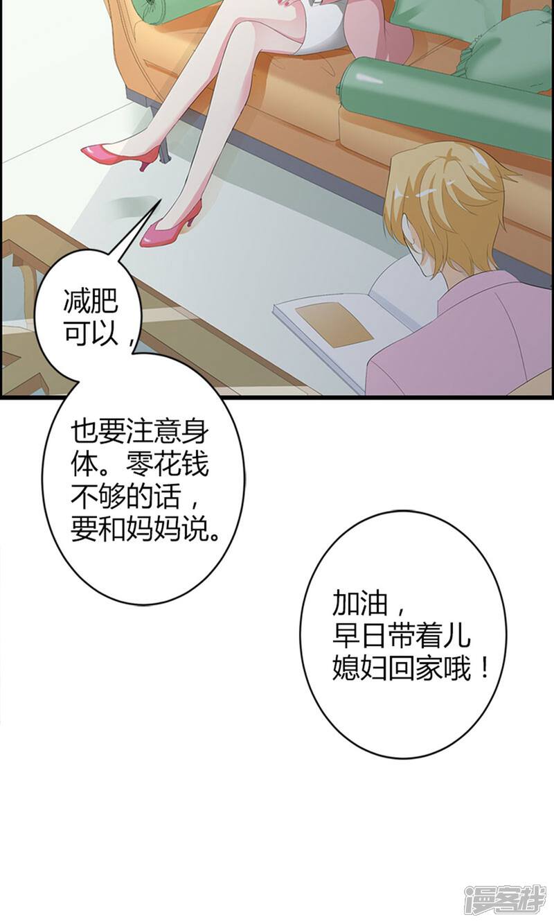 《喂！别动我的奶酪》第23话 你真可爱 第5页