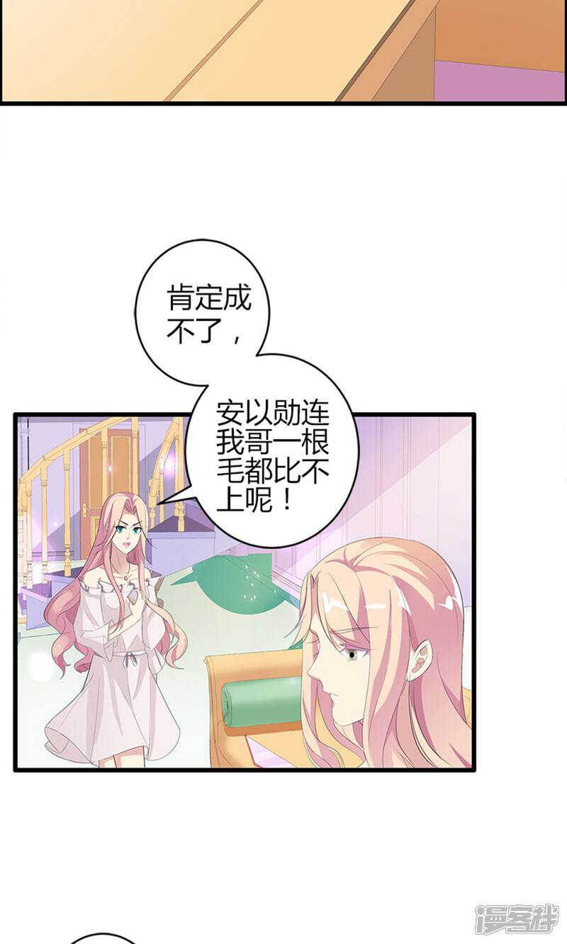 《喂！别动我的奶酪》第23话 你真可爱 第9页