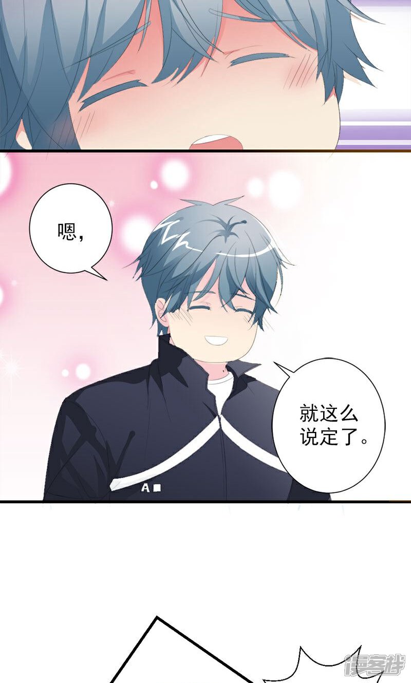 《喂！别动我的奶酪》第24话 约会？！ 第11页