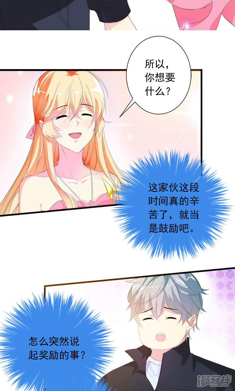《喂！别动我的奶酪》第24话 约会？！ 第14页