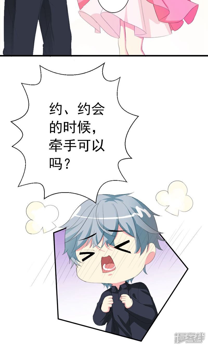 《喂！别动我的奶酪》第24话 约会？！ 第16页