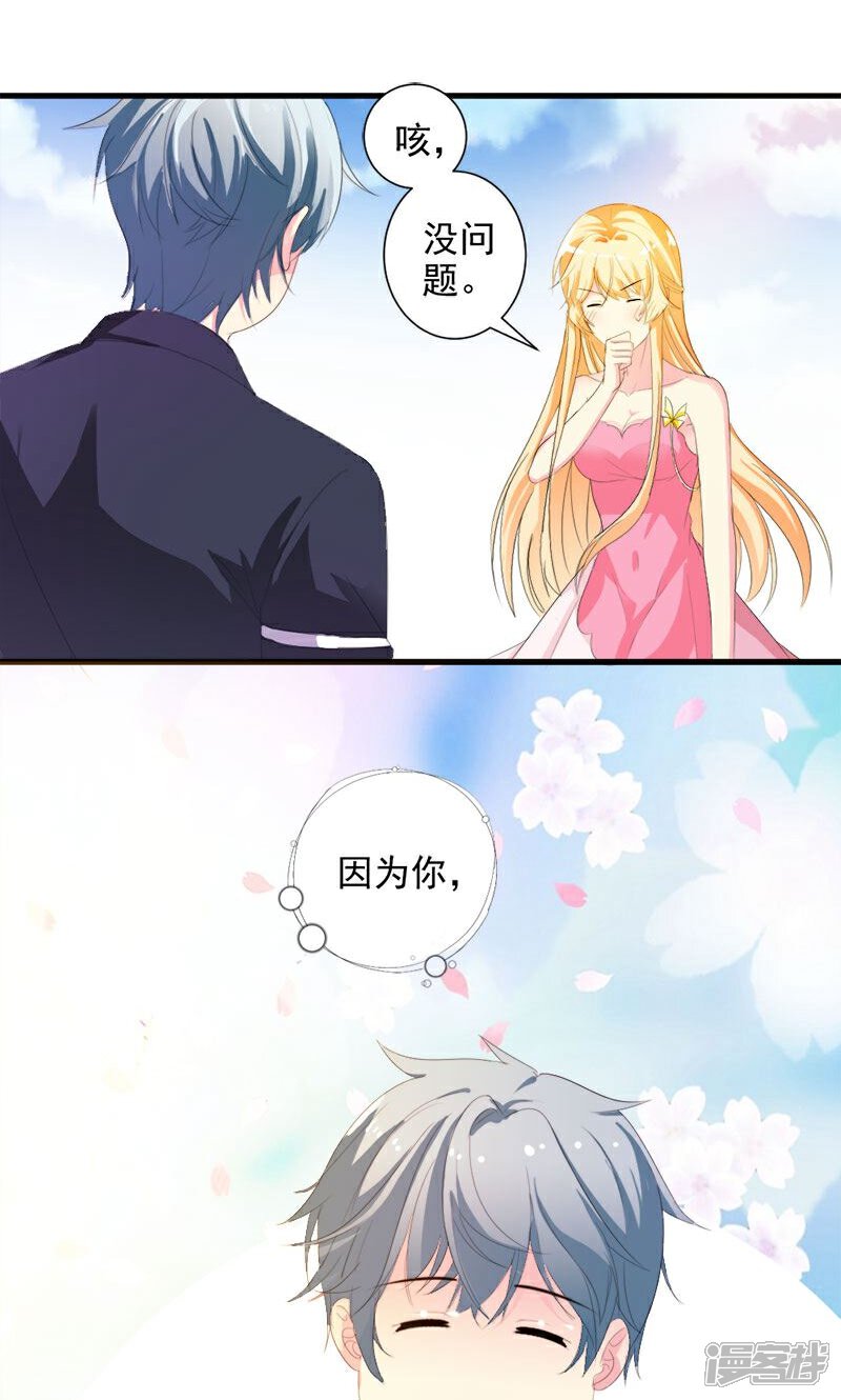 《喂！别动我的奶酪》第24话 约会？！ 第17页