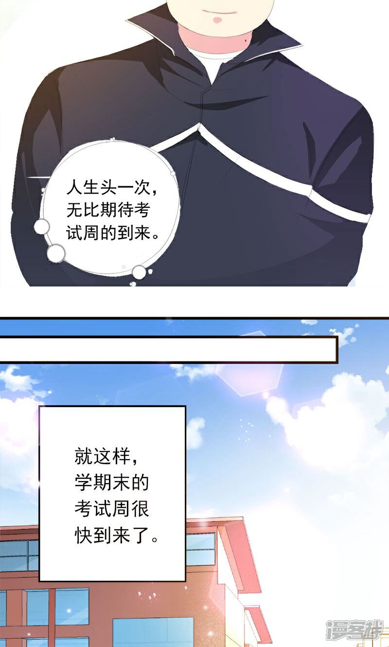《喂！别动我的奶酪》第24话 约会？！ 第18页