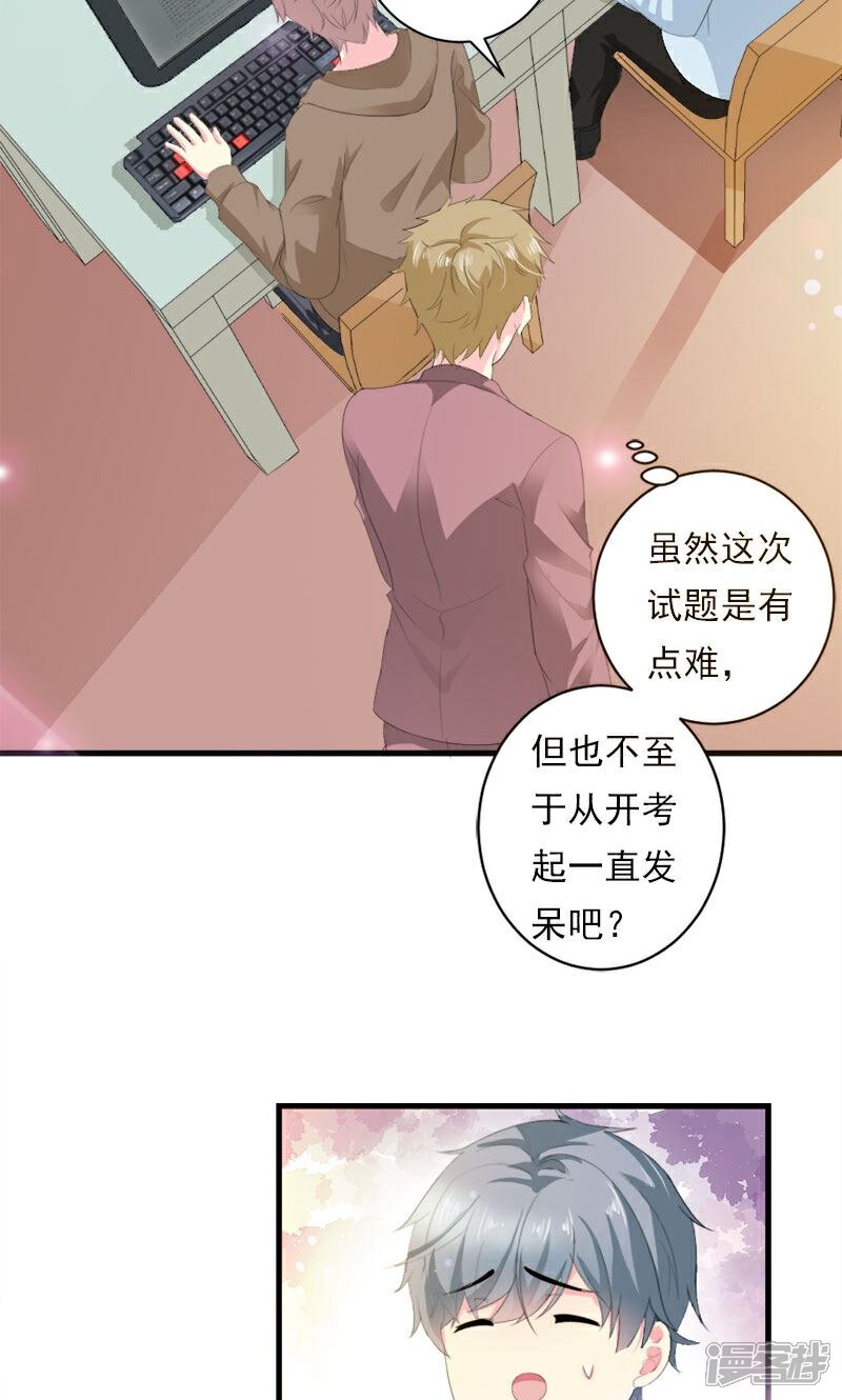 《喂！别动我的奶酪》第24话 约会？！ 第22页