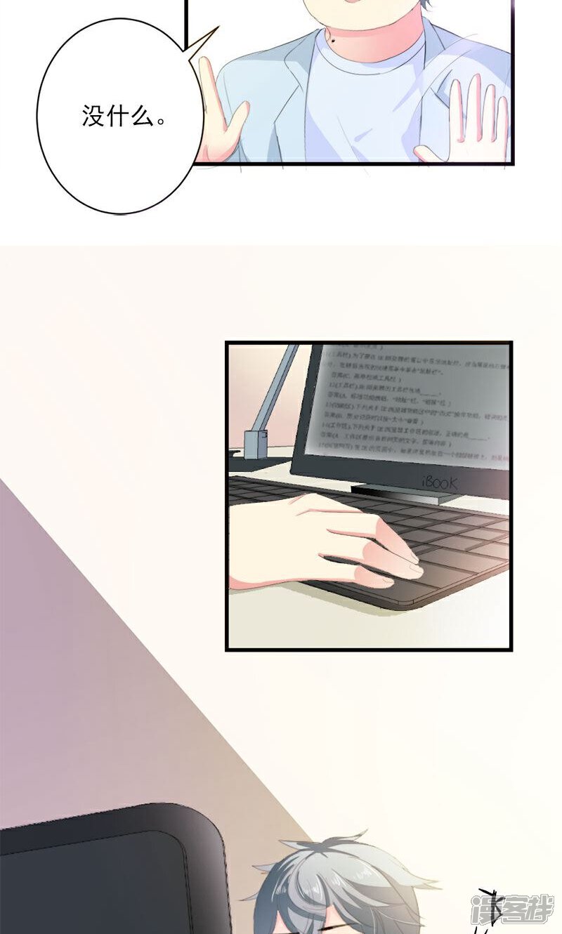 《喂！别动我的奶酪》第24话 约会？！ 第23页