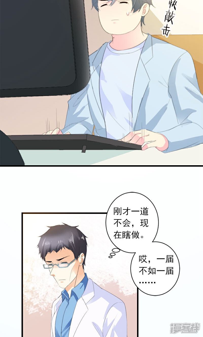 《喂！别动我的奶酪》第24话 约会？！ 第24页