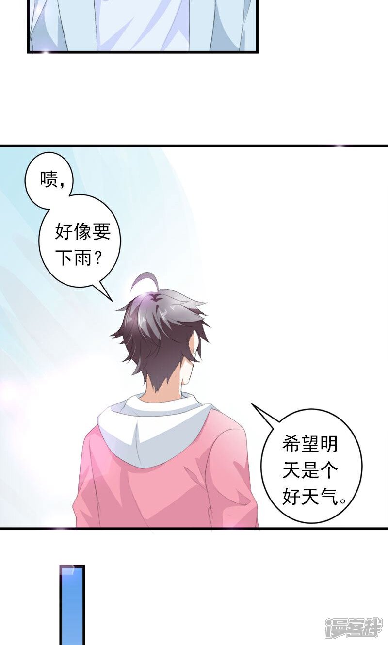 《喂！别动我的奶酪》第24话 约会？！ 第28页
