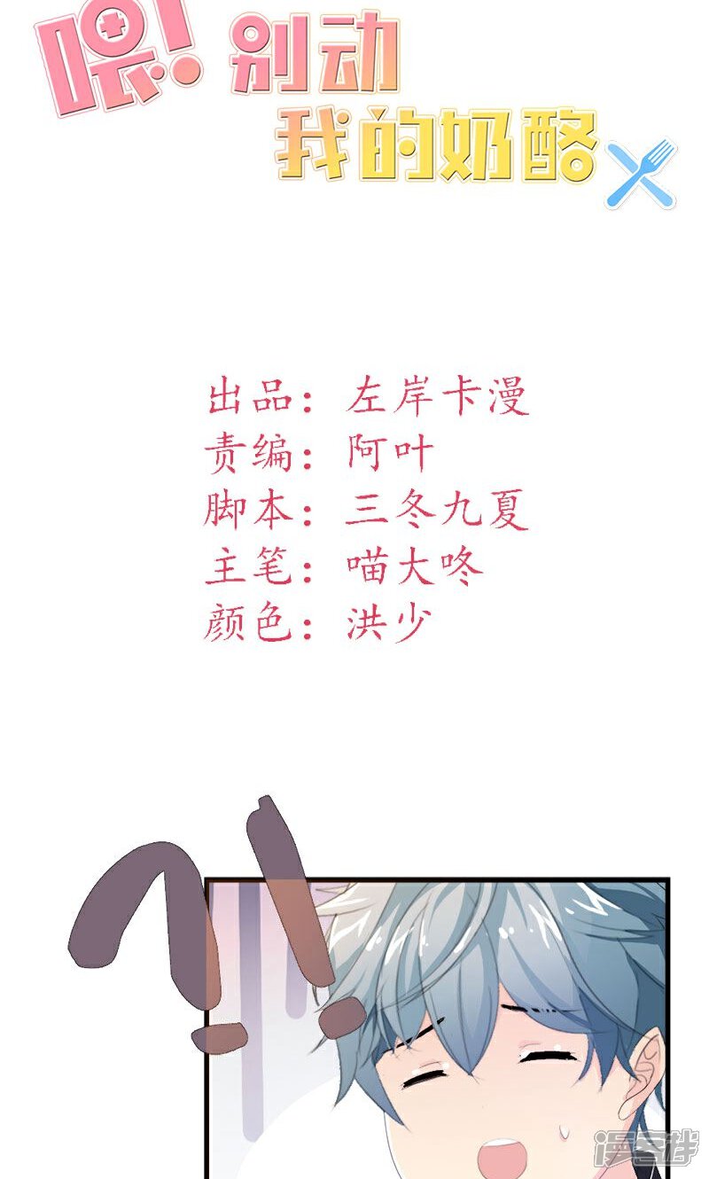 《喂！别动我的奶酪》第24话 约会？！ 第2页
