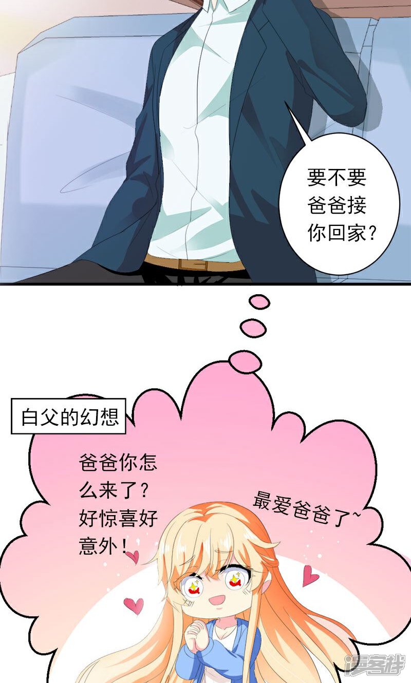 《喂！别动我的奶酪》第24话 约会？！ 第30页