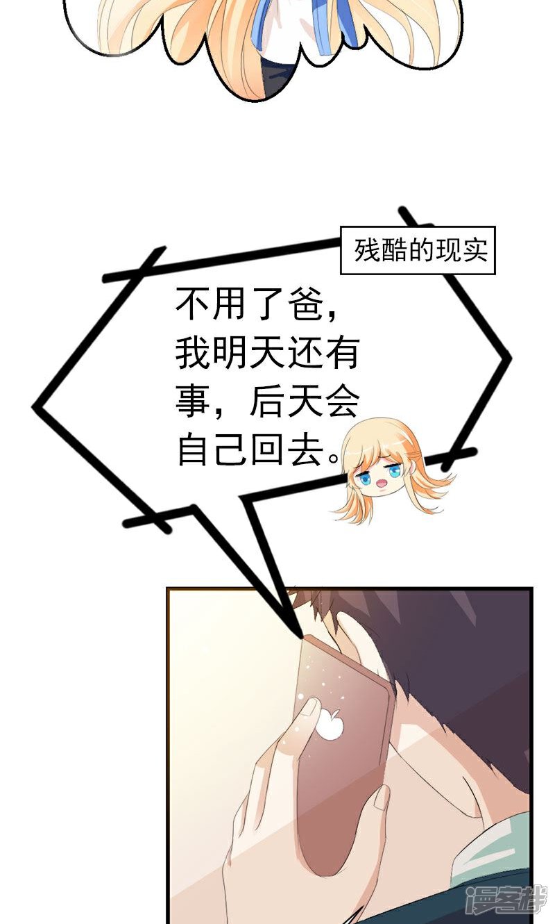 《喂！别动我的奶酪》第24话 约会？！ 第31页