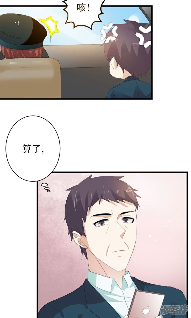 《喂！别动我的奶酪》第24话 约会？！ 第33页