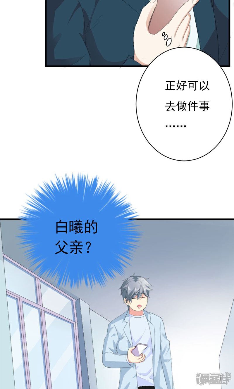 《喂！别动我的奶酪》第24话 约会？！ 第34页