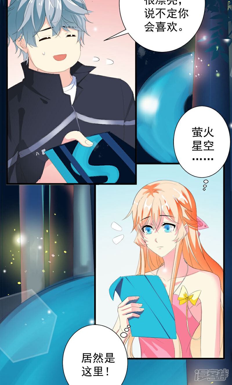 《喂！别动我的奶酪》第24话 约会？！ 第5页