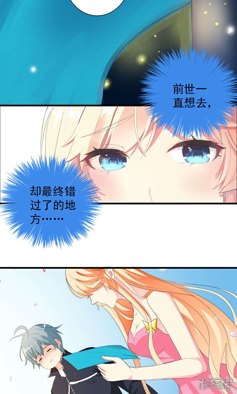 《喂！别动我的奶酪》第24话 约会？！ 第6页