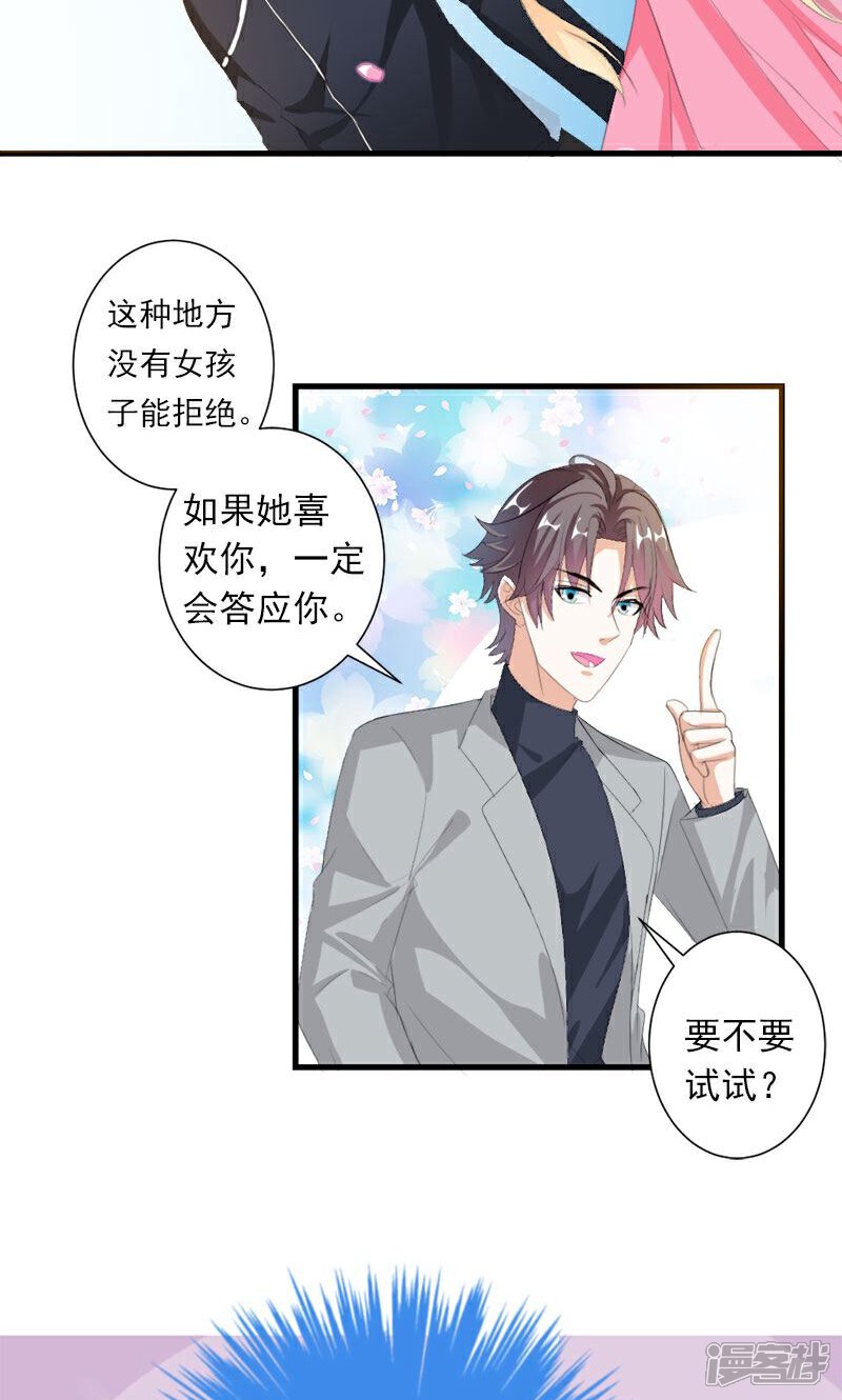 《喂！别动我的奶酪》第24话 约会？！ 第7页