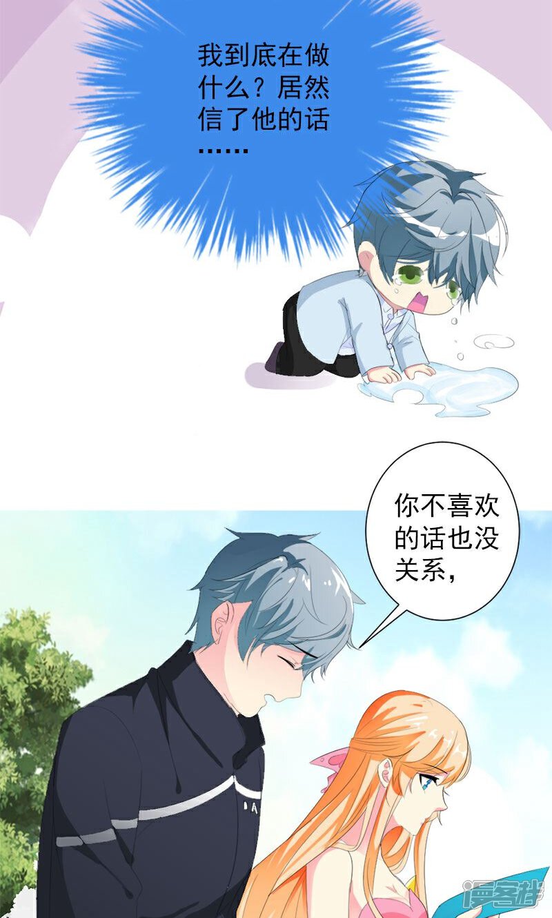 《喂！别动我的奶酪》第24话 约会？！ 第8页