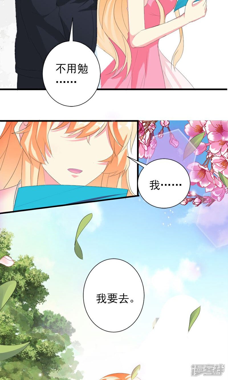 《喂！别动我的奶酪》第24话 约会？！ 第9页