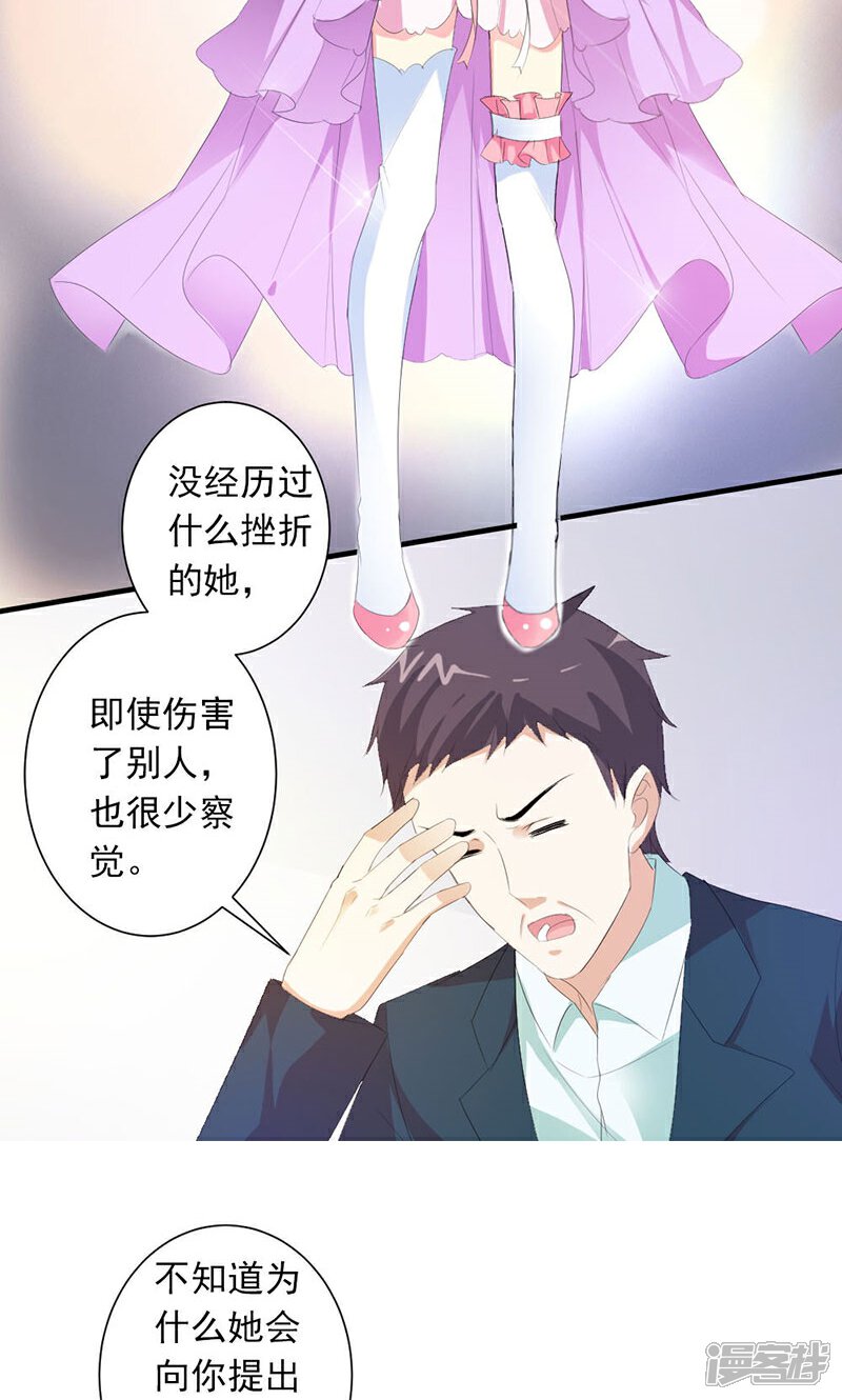 《喂！别动我的奶酪》第25话 我不愿错过这段回忆 第14页