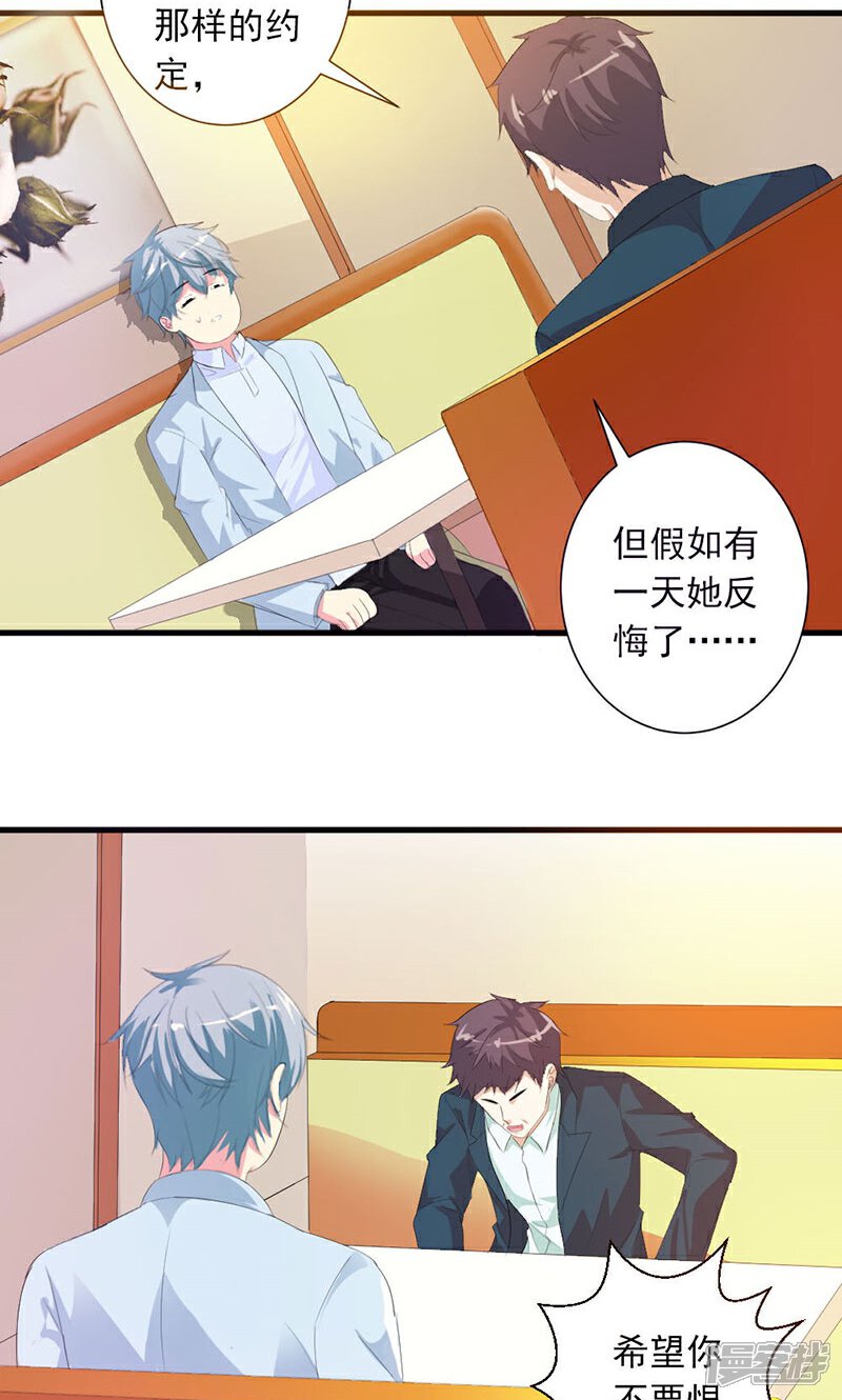 《喂！别动我的奶酪》第25话 我不愿错过这段回忆 第15页