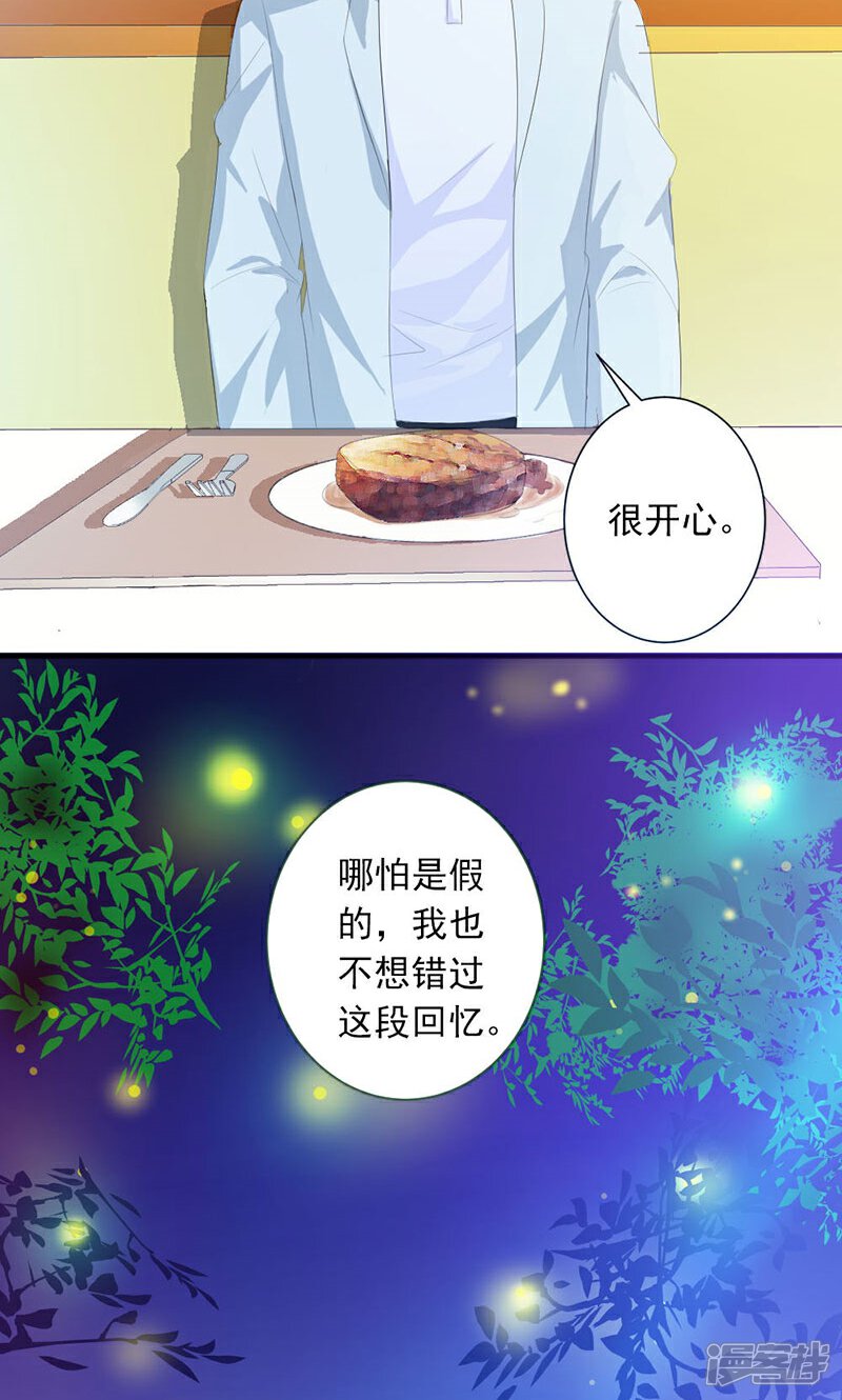 《喂！别动我的奶酪》第25话 我不愿错过这段回忆 第17页