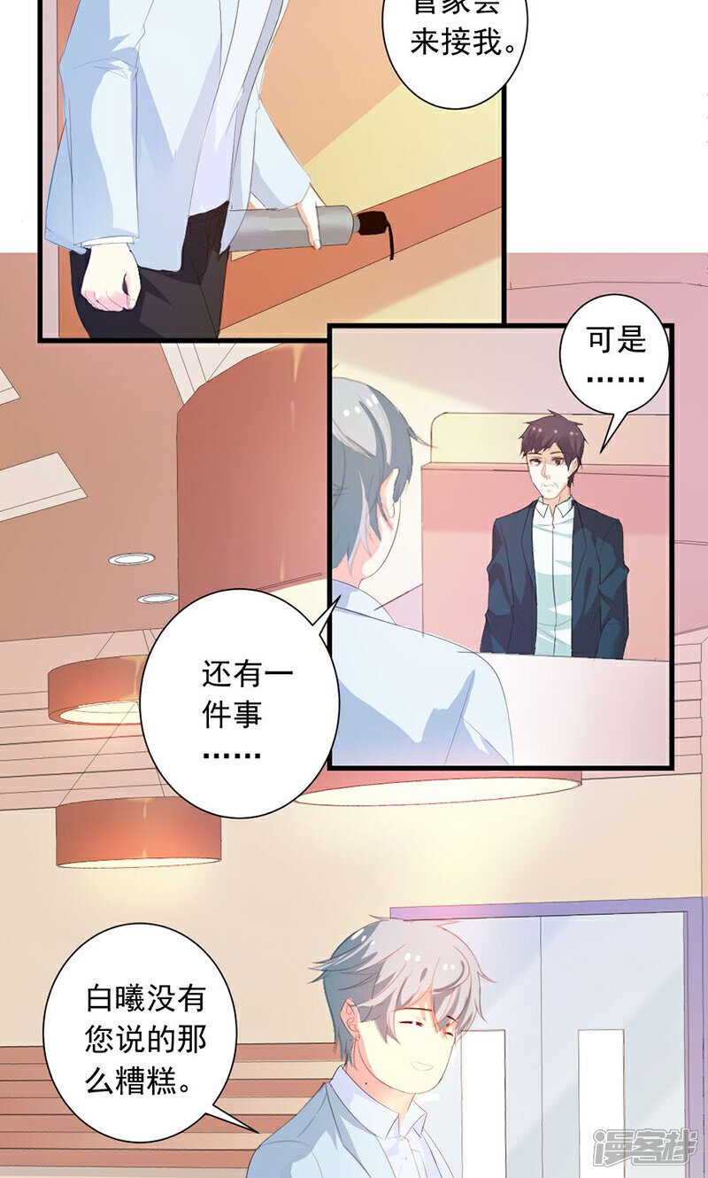 《喂！别动我的奶酪》第25话 我不愿错过这段回忆 第21页