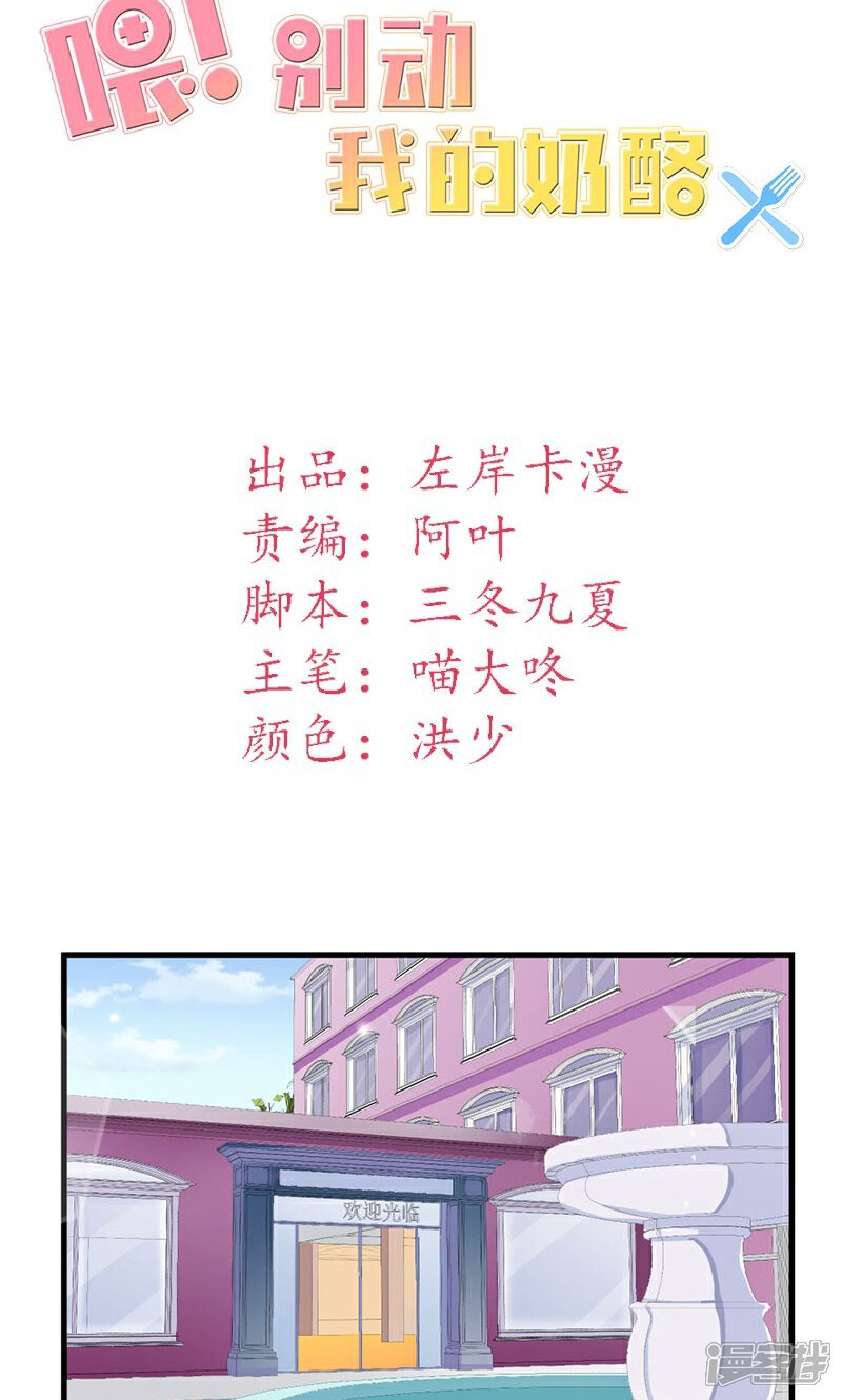 《喂！别动我的奶酪》第25话 我不愿错过这段回忆 第2页