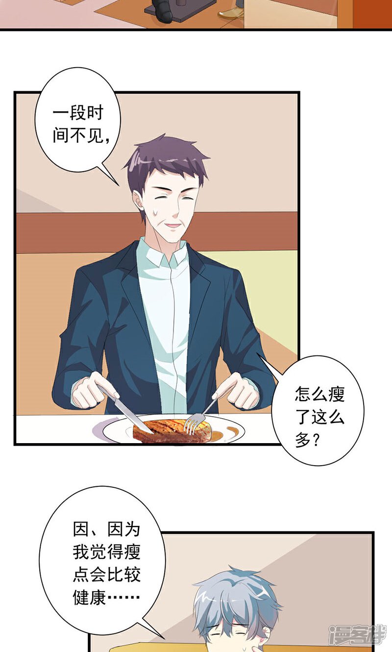 《喂！别动我的奶酪》第25话 我不愿错过这段回忆 第4页