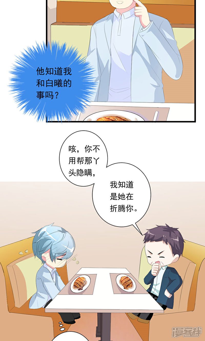 《喂！别动我的奶酪》第25话 我不愿错过这段回忆 第5页